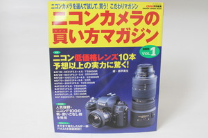 * used book@* Gakken *CAPA special editing * Nikon camera. buying person magazine Vol.1 2001 year 9 month!