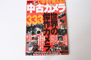 * used book@* Bunkasha * now immediately can buy used camera complete catalog 3 1999 year 11 month issue!