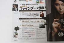 ★中古本★デジキャパ・本気ならファインダーで狙え! 2013年4月号！_画像2