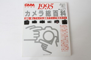* used book@*CAPA special editing * camera total various subjects 1995!