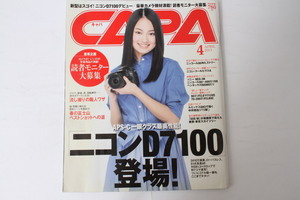 ★中古本★CAPA・キャパ ニコンD7100登場 2013年4月号！