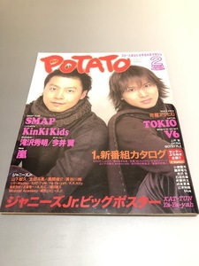 POTATO картофель 2003/2 V6 SMAP TOKIO гроза Kids Tackey & крыло ....KAT-TUN Sato atsuhiro....