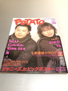 POTATO ポテト 2003/2　V6　SMAP　TOKIO　嵐　Kids　タッキー＆翼　成宮寛貴　KAT-TUN　佐藤アツヒロ　成宮寛貴