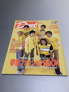 Duet Duet 2002/4 V6 KAT-TUN TOKIO гроза KinKi Kids Takizawa Hideaki Imai Tsubasa EE JUMP Fukada Kyouko Ueto Aya Yamashita Tomohisa .книга@..