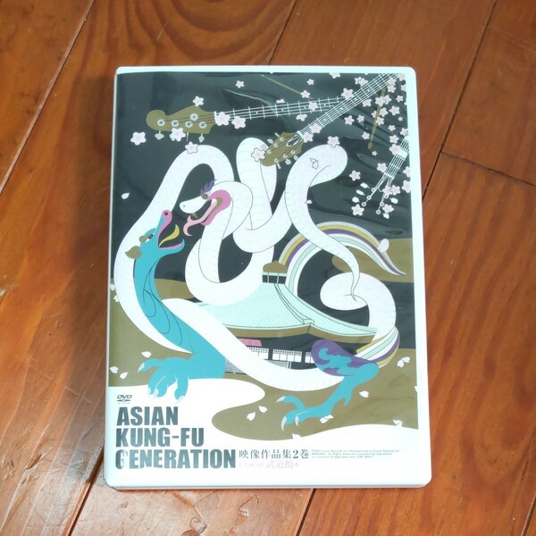 映像作品集２巻 ＡＳＩＡＮ ＫＵＮＧ-ＦＵ ＧＥＮＥＲＡＴＩＯＮ DVD アジカン アジアンカンフージェネレーション