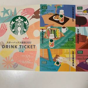 Starbucksドリンクチケット5枚