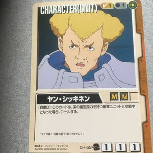 ガンダムカードコレクションヤンシッキネン