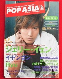 ★POP ASIA/インターヴュー・スタイル情報誌★２００４年１０月号 №５３★