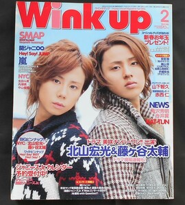 ★Wink up/ウインクアップ★２０１１年２月号★ドラマ美咲ナンバーワン！出演！北山宏光＆藤ヶ谷太輔★