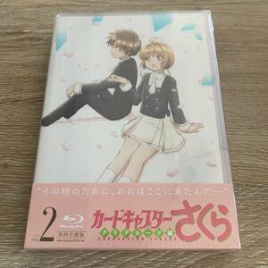 カードキャプターさくら クリアカード編 Vol.2〈初回仕様版〉：新品未使用Blu-ray