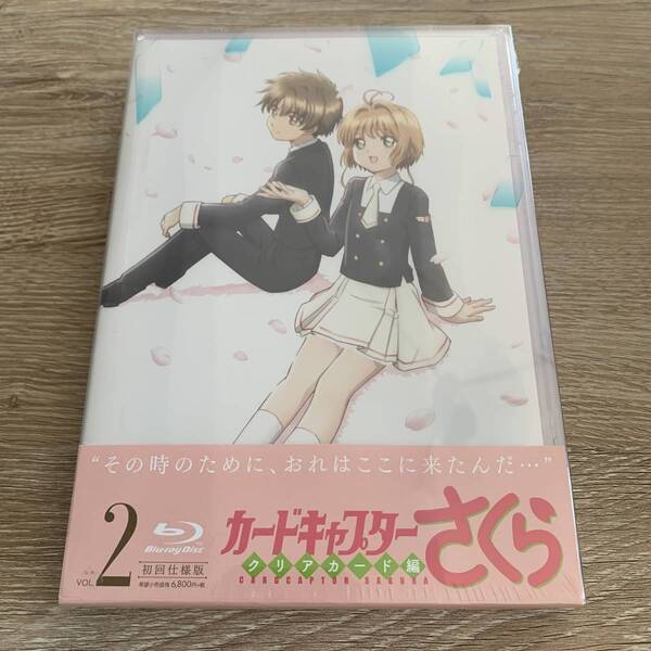 カードキャプターさくら クリアカード編 Vol.2〈初回仕様版〉:新品未使用Blu-ray