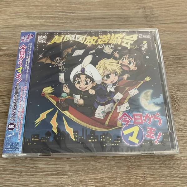 DJCD「今日からマ王!眞魔国放送協会-SHK-」vol.4:新品未使用