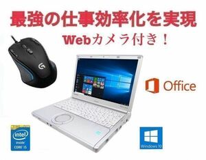 【Webカメラ搭載】【サポート付き】Panasonic CF-SX1 レッツノート メモリー:8GB 新品HDD:1TB & ゲーミングマウス ロジクール G300s セット