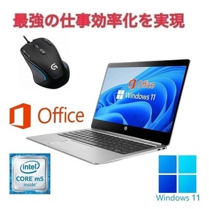 【サポート付き】Folio G1 ノートPC HP Windows11 新品SSD:512GB 新品メモリ：8GB Office2019 & ゲーミングマウス ロジクールG300s