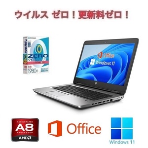 【サポート付き】HP 645G2 Windows11 大容量メモリー:8GB 大容量SSD:512GB Webカメラ Office 2019 & ウイルスセキュリティZERO