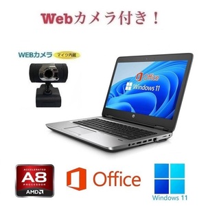 【外付けWebカメラセット】【サポート付き】HP 645G2 Windows11 大容量メモリー:8GB 大容量SSD:512GB Webカメラ Office 2019 在宅勤務応援