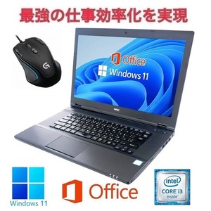 【サポート付き】NEC VX-P Windows11 大容量メモリー:16GB 大容量SSD:256GB 15.6型 Office 2019 & ゲーミングマウス ロジクールG300s