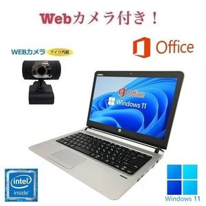 【外付けWebカメラセット】【サポート付き】HP 430G3 Windows11 大容量メモリー:8GB 大容量SSD:1TB 13.3型 Office 2019 在宅勤務応援