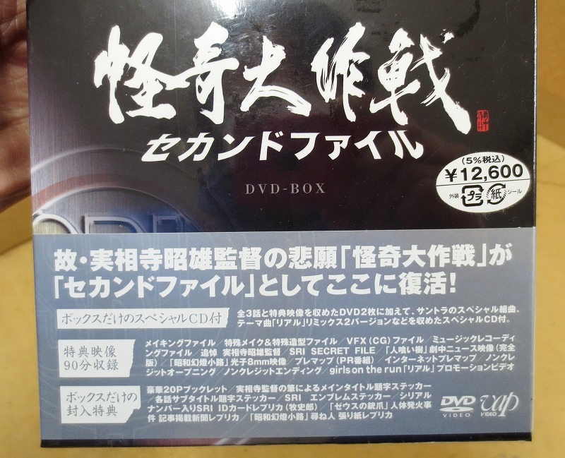 期間限定30％OFF! BOX（完品） DVD セカンドファイル 【美品】怪奇大作戦 - 日本映画 - www.smithsfalls.ca