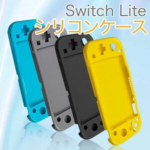 メール便送料無料Switch Lite シリコン カバー スイッチ ライト 保護ケース　イエロー色