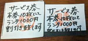 匿名発送　赤坂貝作割引券2枚セット 期限はありません