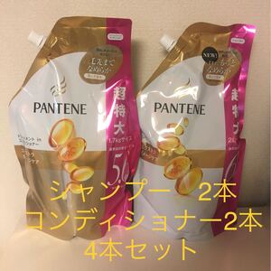 4本セット パンテーン エクストラダメージケア シャンプー&トリートメント 超特大 詰め替え