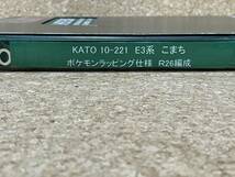 KATO 10-221 E3系改造品 秋田新幹線 ポケモンこまち R26編成仕様・中古・動作確認済_画像2