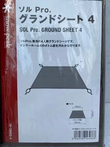 スノーピーク(snow peak)ソル Pro. グランドシート4