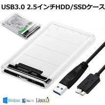 即納 USB3.0 2.5インチ HDD/SSDケース USB3.0接続 SATA III 外付けハードディスク 5Gbps 高速データ転送 UASP対応 透明シリーズ_画像2