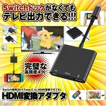 即納 Type C Switch HDMI 出力 3in1 Switch ドック スイッチ Type-C to HDMI変換アダプター テレビ コンピューターに出力 高速充電対応_画像1