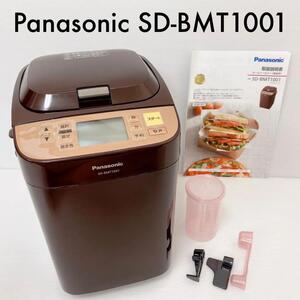 Panasonic パナソニック ホームベーカリー 1斤タイプ ブラウン SD-BMT1001-T 取扱説明書付き 匿名配送 送料無料