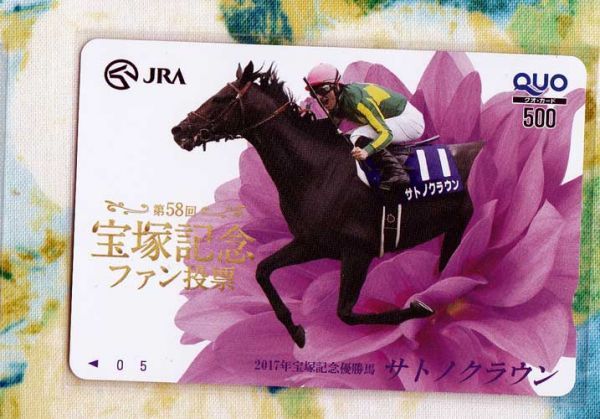 ヤフオク! -「宝塚記念クオカード」の落札相場・落札価格 ヤフオク! -「宝塚記念クオカード」の落札相場・落札価格