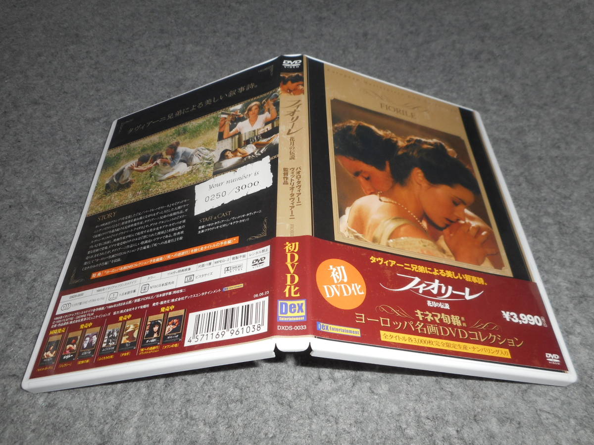 タヴィアーニ兄弟傑作選 DVD-BOX〈3枚組〉』3DVD+ブックレット