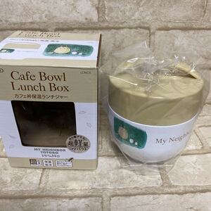 新品 超軽量 カフェ丼 保温 保冷 ステンレス ランチジャー 540ml となりのトトロ