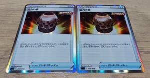 ★ポケモンカード★グッズ★活力の壺 2枚セット★レア仕様