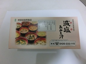 ☆世田谷自然食品　減塩おみそ汁　フリーズドライ10種　（送料無料）
