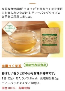 有機きく芋茶 10包