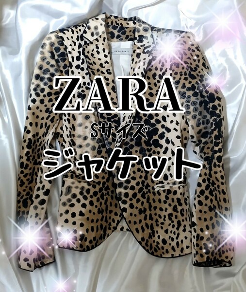 【ZARA】状態良好◎豹柄ジャケット Sサイズ 総柄 size