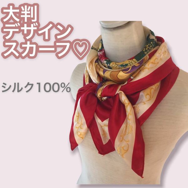 大判スカーフ　デザイン　design ヨーロピアン　大柄　シルク100%silk 花柄