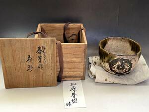 茶碗■古織部 幕末名工「加藤春岱」古いお茶道具(江戸期)お茶の先生所蔵品 共箱 古美術 時代物 骨董品■