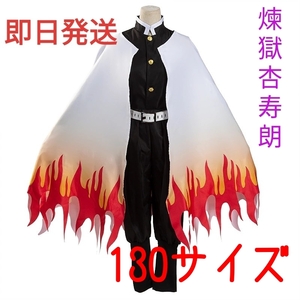 【送料無料】煉獄杏寿郎 鬼滅の刃 130サイズ コスプレ 子供用サイズクリスマス プレゼントコスプレ衣装 れんごくきょうじゅろう