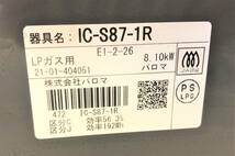 ★☆ピ Paloma パロマ LPガス ガスコンロ ガステーブル IC-S87-1R E1-2-26 キッチン 家電 ガスホース付き☆★_画像8