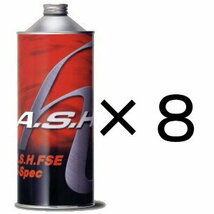 A.S.H.（アッシュ）FSE 5W-40　8缶　ashオイル_画像1