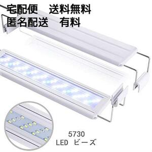 【在庫限りです】 LEDGLE アクアリウムライト 14W led水槽ライト 72個LED 50～60cm対応 熱帯魚/観賞魚飼育・水草育成・水槽照明用
