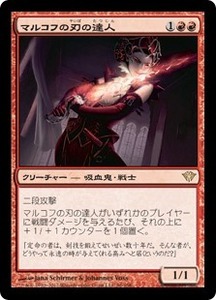 マルコフの刃の達人/Markov Blademaster [DKA] 闇の隆盛 MTG 日本語 098 H0.5Y0.5