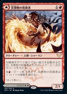 炎巻物の祝賀者/Flamescroll Celebrant [STX] ストリクスヘイヴン：魔法学院 MTG 日本語 150 H7Y14