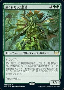 節くれだった教授/Gnarled Professor [STX] ストリクスヘイヴン：魔法学院 MTG 日本語 133 H6.5Y3.5