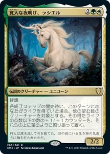 寛大な夜明け、ラシエル/Lathiel, the Bounteous Dawn [CMR] 統率者レジェンズ MTG 日本語 285 H4