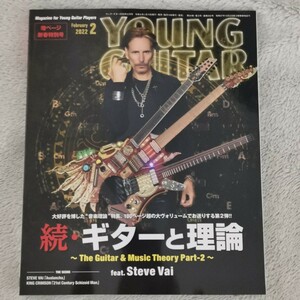 young guitar ヤングギター 2022年2月号 音楽理論特化