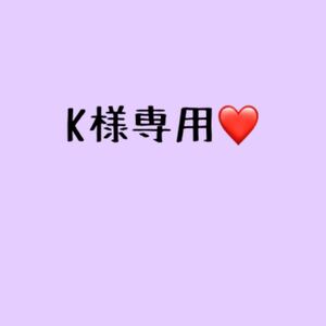 K様専用☆140×3m